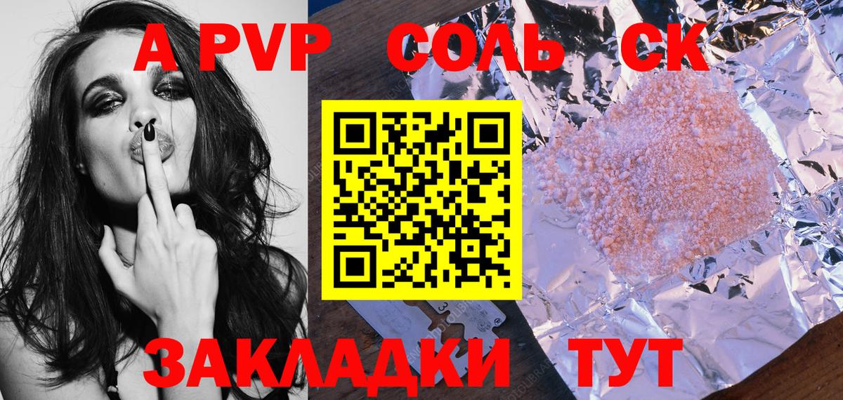APVP Соль Благодарный