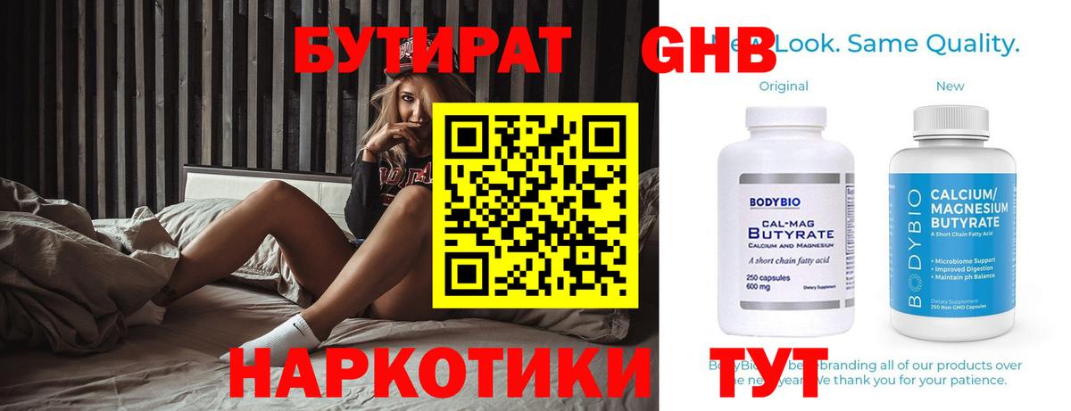 БУТИРАТ буратино Благодарный