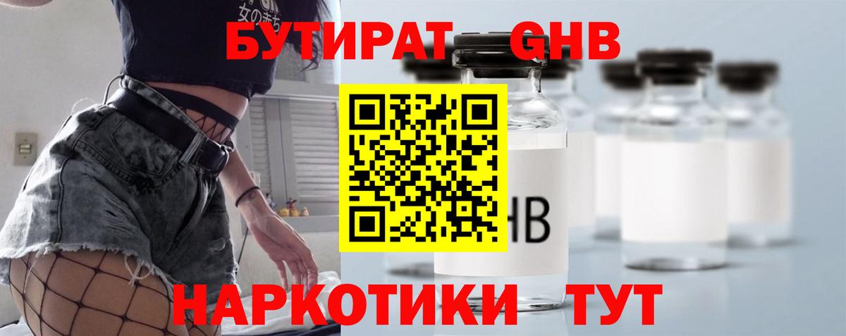 Бутират бутандиол  Вход с VPN  БУТИРАТ  Благодарный 