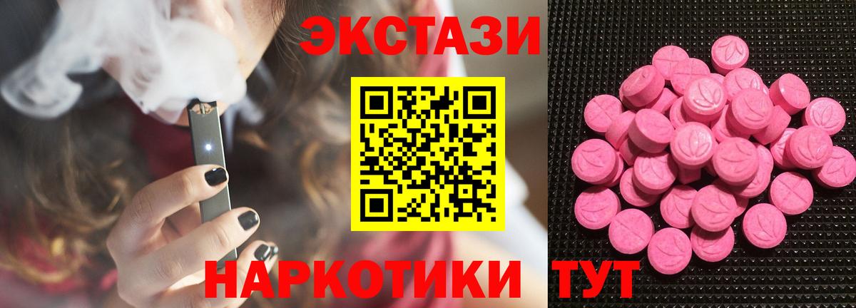 Экстази MDMA  Ecstasy  Благодарный  Вход с VPN 