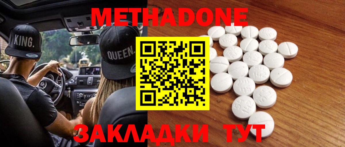 МЕТАДОН methadone Благодарный